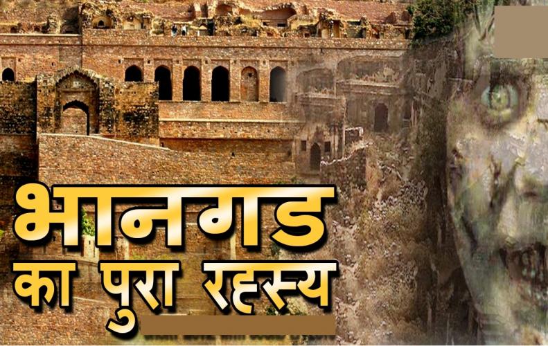  भारत का मशहूर हॉन्टेड �...