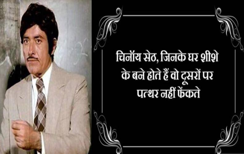 मशहूर एक्टर राज कुमार के ये है पांच फेमस डायलॉग