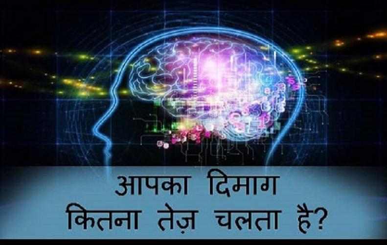ये पढ़कर अंदाजा हो जाएगा कि कितना ताकतवर है इंसान का दिमाग ये पढ़कर अंदाजा हो जाएगा कि कितना ताकतवर है इंसान का दिमाग