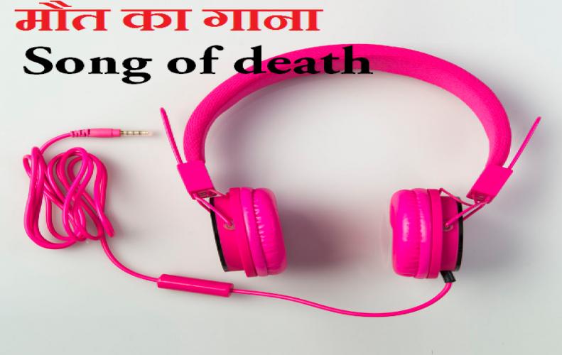 Gloomy Sunday एक मौत गीत है, कृपया नहीं सुने