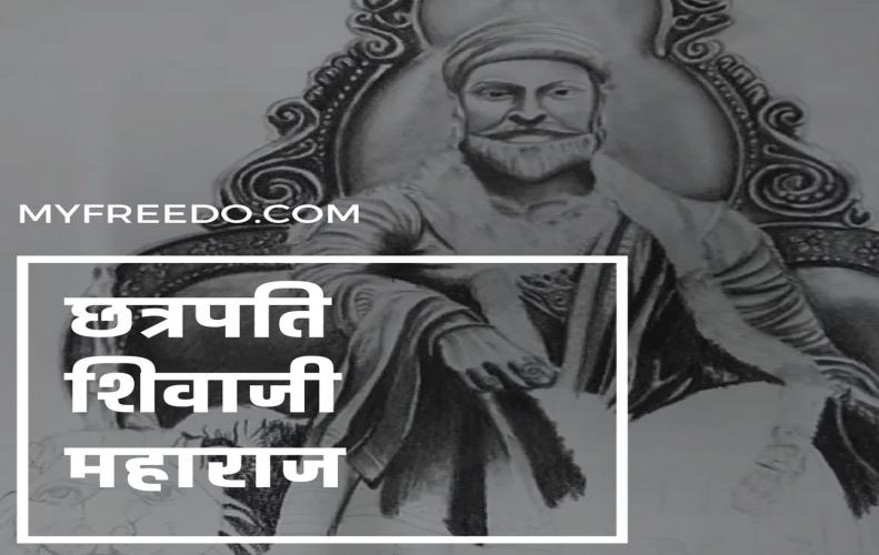  शिवाजी महाराज का इतिह�...