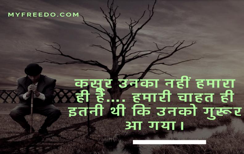 लव सैड स्टेटस | Love Sad Status In Hindi