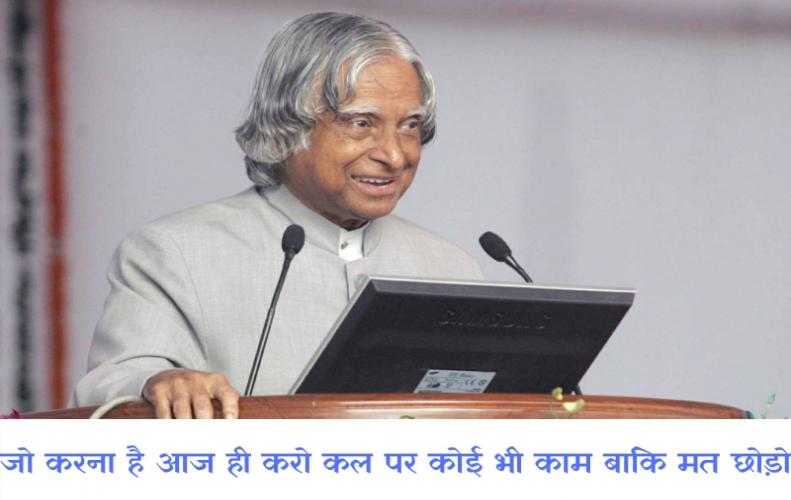 ए॰ पी॰ जे॰ अब्दुल कलाम के 100 अनमोल विचार | APJ Abdul Kalam Quotes in Hindi ए॰ पी॰ जे॰ अब्दुल कलाम के 100 अनमोल विचार | APJ Abdul Kalam Quotes in Hindi