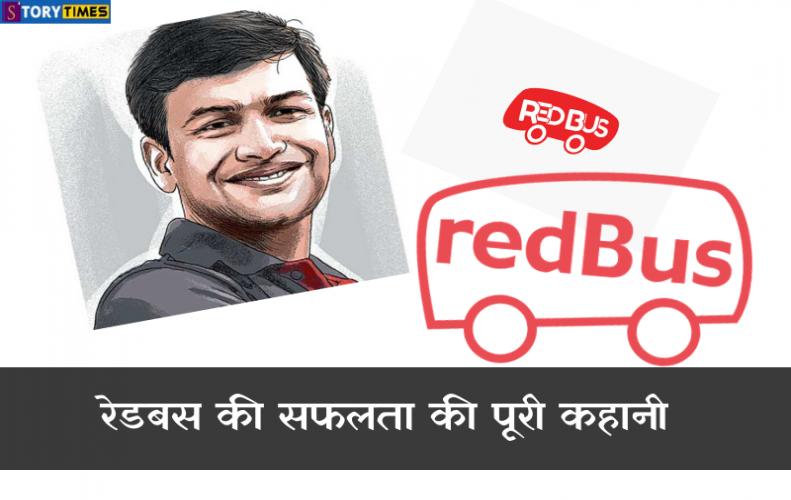 रेड बस की सफलता की पूरी कहानी | RedBus Success Story in Hindi रेड बस की सफलता की पूरी कहानी | RedBus Success Story in Hindi