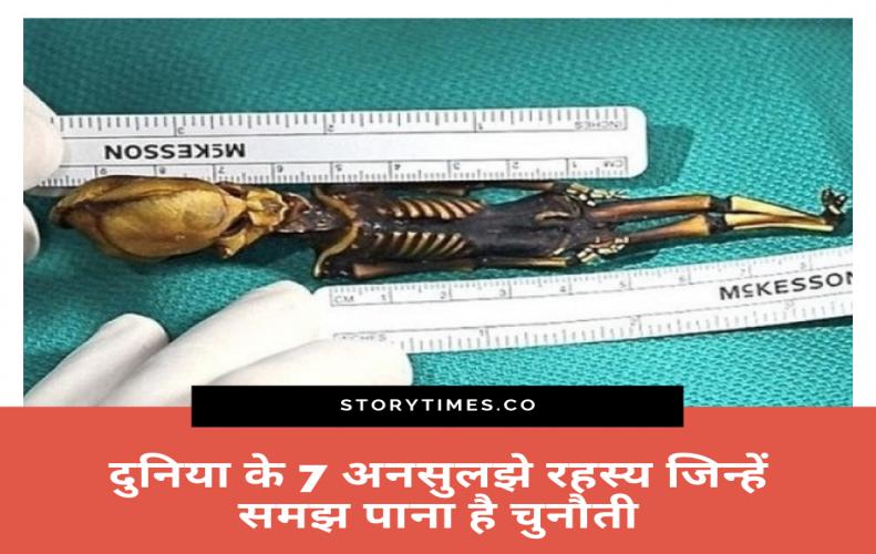 दुनिया के 7 अनसुलझे रहस्य जिन्हें समझ पाना है चुनौती | Top7 Unsolved Mysteries of the World in Hindi दुनिया के 7 अनसुलझे रहस...