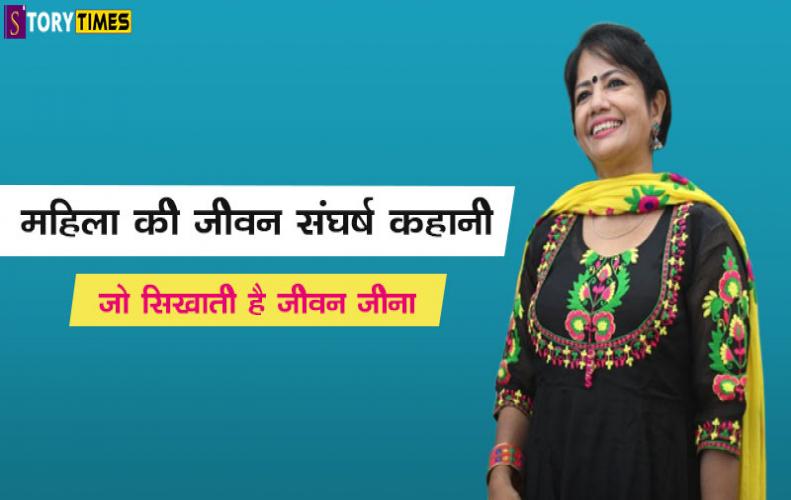 महिला की जीवन संघर्ष क�...