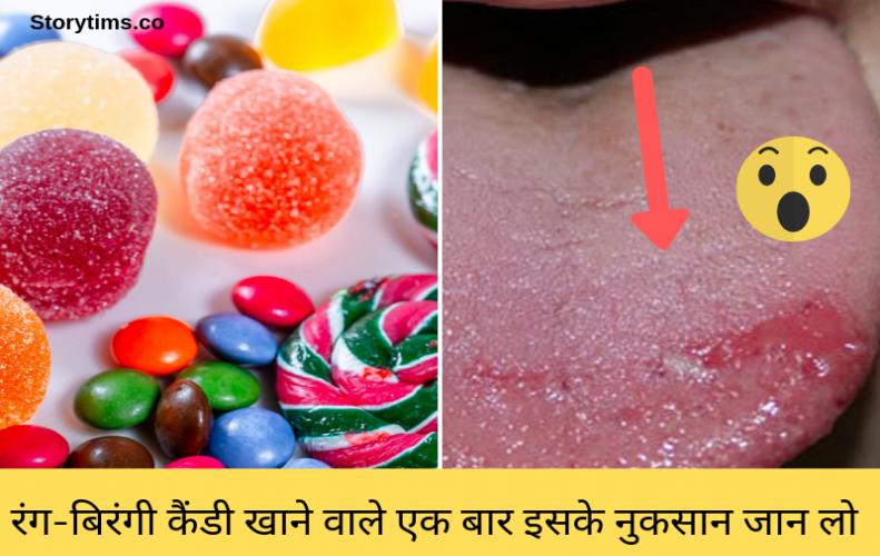 रंग-बिरंगी कैंडी खाने �...