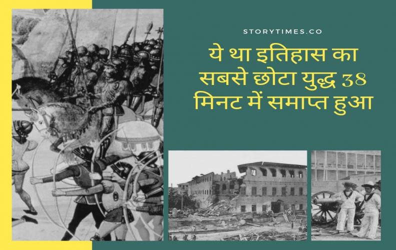 ये था इतिहास का सबसे छो�...
