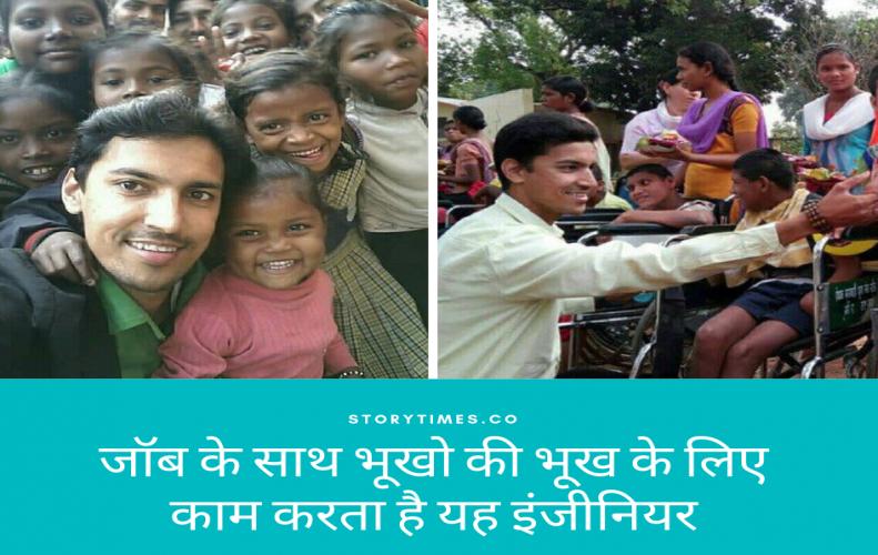 जॉब के साथ भूखो की भूख के लिए काम करता है यह इंजीनियर | An Engineer Hari Singh who Works for Hungry जॉब के साथ भूखो की भूख के लिए काम करता है यह इंजीनियर | An Engineer Hari Singh who Works for Hungry