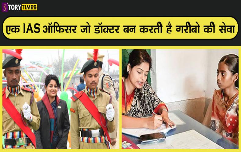 एक IAS ऑफिसर जो डॉक्टर बन करती है गरीबो की सेवा | Akanksha Bhaskar IAS Story In Hindi एक IAS ऑफिसर जो डॉक्टर बन करती है गरीबो की सेवा | Akanksha Bhaskar IAS Story In Hindi