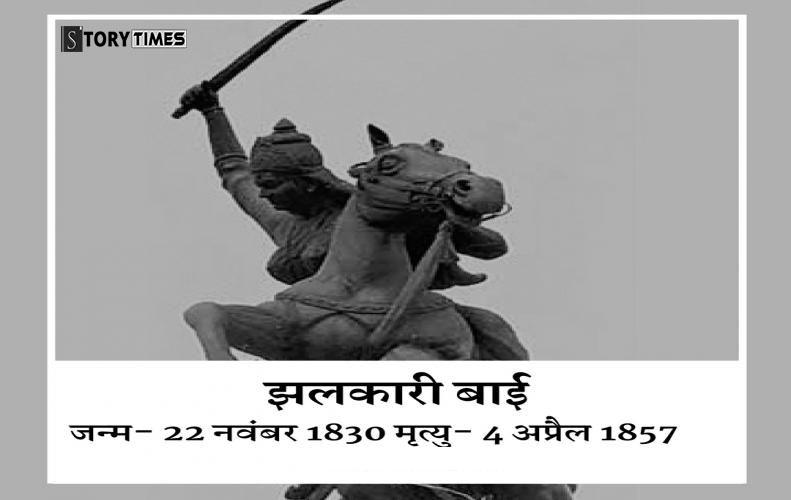 झलकारी बाई का इतिहास | All About Jhalkari Bai History In Hindi