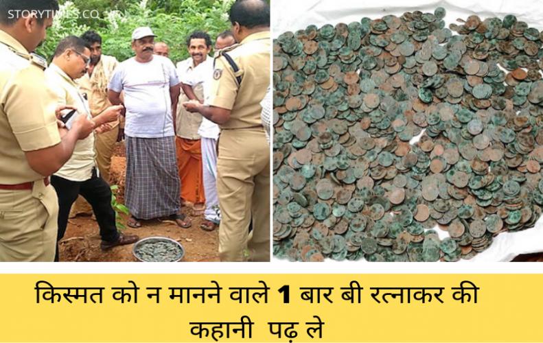 किस्मत को न मानने वाले 1 बार बी रत्नाकर की कहानी पढ़ ले | B. Ratnakar Pillai Story In Hindi किस्मत को न मानने वाले 1...