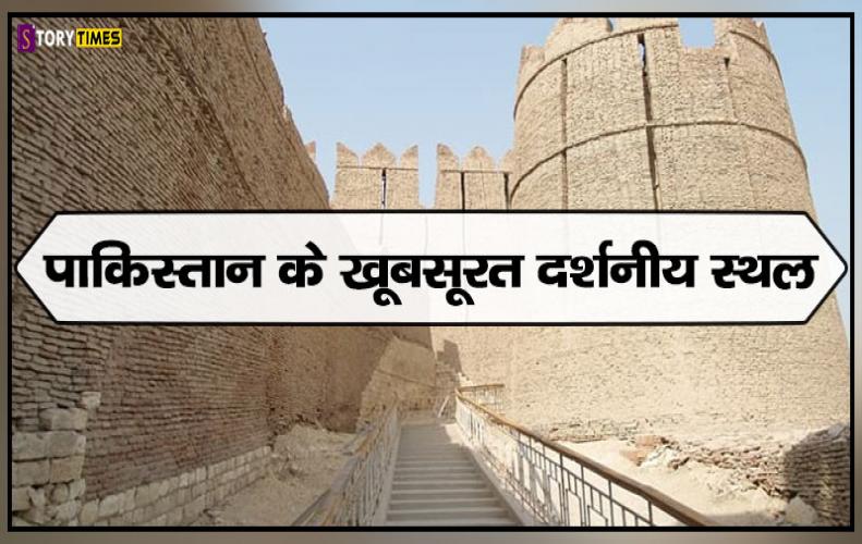 पाकिस्तान के खूबसूरत दर्शनीय स्थल | Beautiful Places Pakistan In Hindi पाकिस्तान के खूबसूरत दर्शनीय स्थल | Beautiful Places Pakistan In Hindi