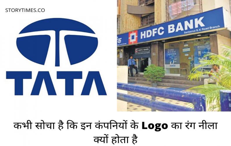 कभी सोचा है कि इन कंपनियों के Logo का रंग नीला क्यों होता है | Why Companies Logo is Blue In Hindi कभी सोचा है कि इन कंपनि...