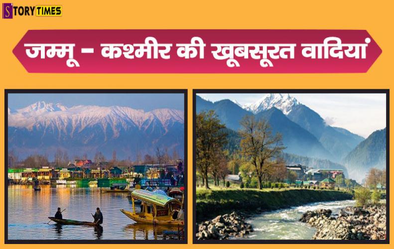 जम्मू - कश्मीर की खूबसू�...
