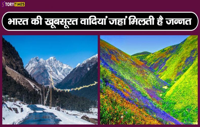 भारत की खूबसूरत वादियां जहां मिलती है जन्नत | Top 5 Beautiful Valley India In Hindi भारत की खूबसूरत वादियां जहां मिलती है जन्नत | Top 5 Beautiful Valley India In Hindi