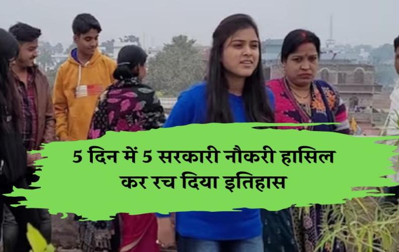 टीनू जैसा कोई नहीं, टीनू सिंह को 5 दिन में मिलीं 5 नौकरियां। | Tinu Singh Success Story In Hindi टीनू जैसा कोई नहीं, टीन...