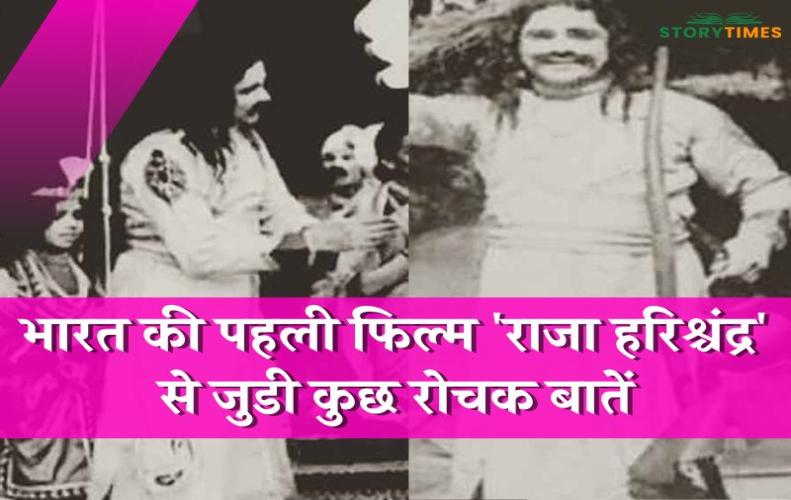 भारत की पहली फीचर फिल्�...