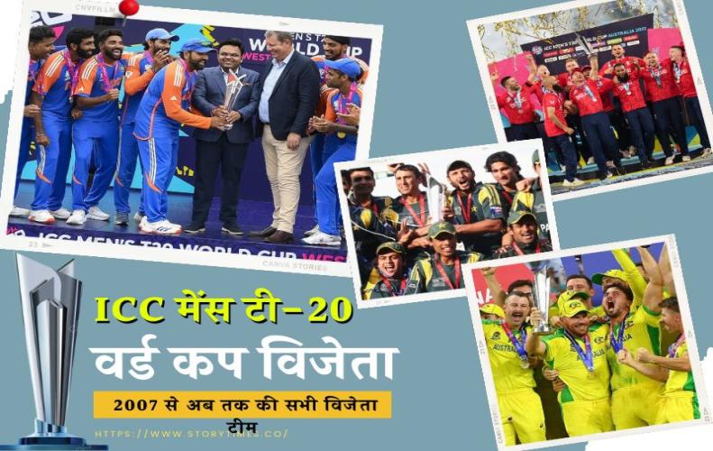 T20 विश्व कप विजेता लिस्�...