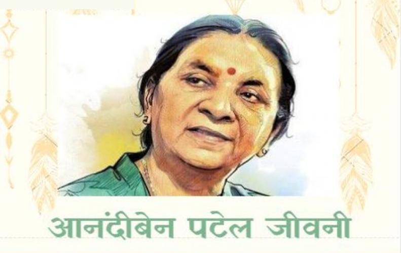 आनंदीबेन पटेल जीवनी  | Anandiben Patel Biography In Hindi