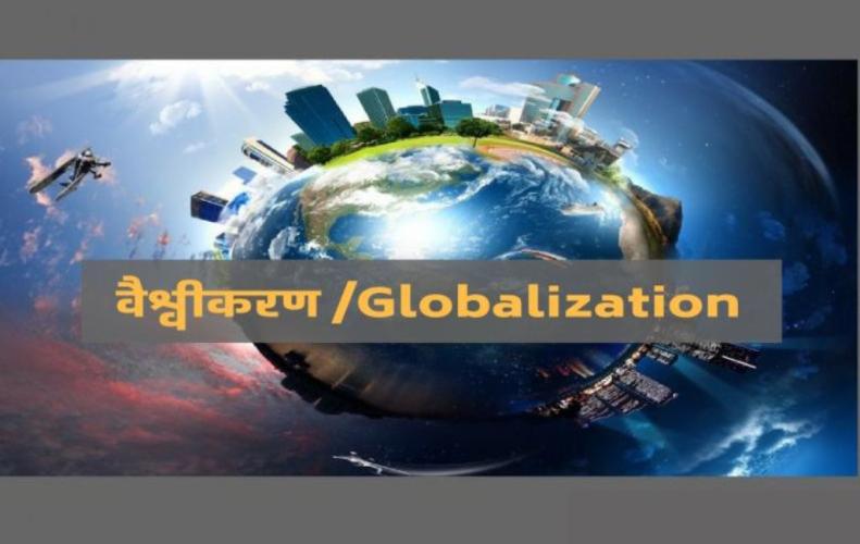 जाने वैश्वीकरण की कुछ ख़ास बातें एवं कारण | All About Globalization and Its Facts In Hindi  जाने वैश्वीकरण की कुछ ख़ास बातें एवं कारण | All About Globalization and Its Facts In Hindi