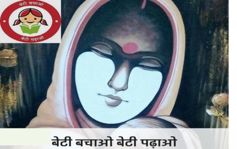 बेटी बचाओ बेटी पढ़ाओ नि�...
