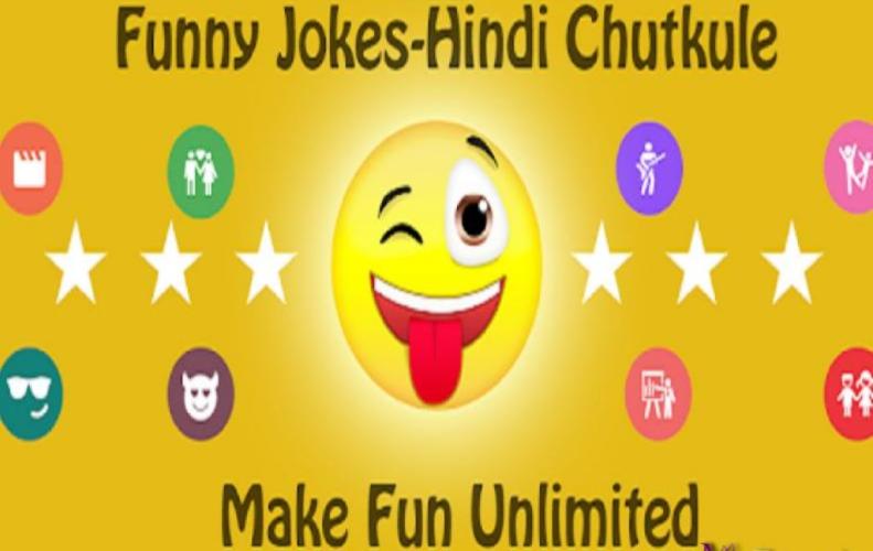देसी मजेदार चुटकले | Desi Funny Jokes in Hindi