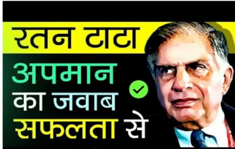 रतन टाटा की जीवनी | Biography of Ratan Tata In Hindi रतन टाटा की जीवनी | Biography of...