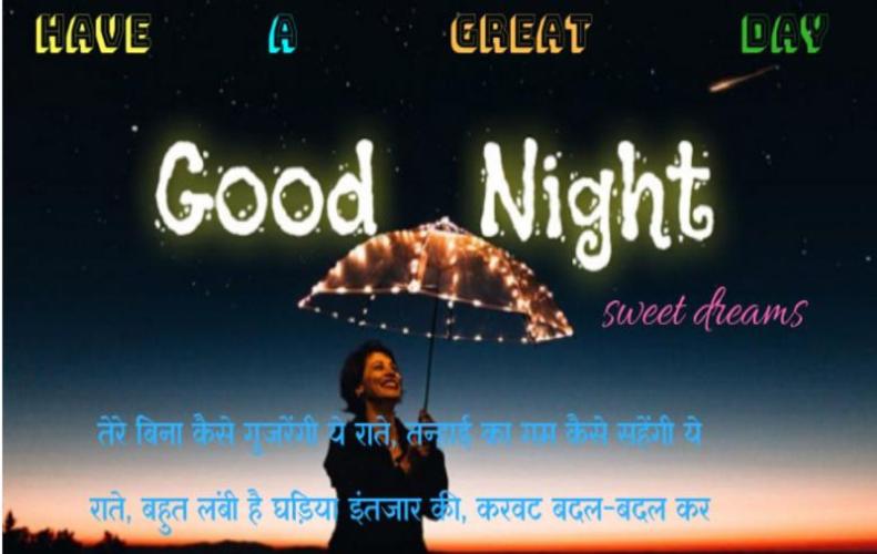 गुड नाईट व्हाट्सएप स्टेटस | Good Night Whatsapp Status in Hindi गुड नाईट व्हाट्सएप स्टेटस | Good Night Whatsapp Status in Hindi
